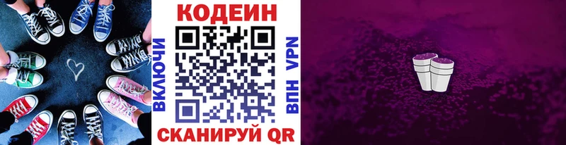 Codein напиток Lean (лин)  Каменск-Уральский 